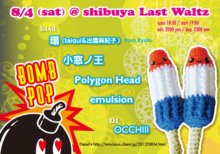 2012/08/04@Last Waltz