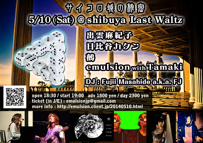 2014/05/10@Last Waltz